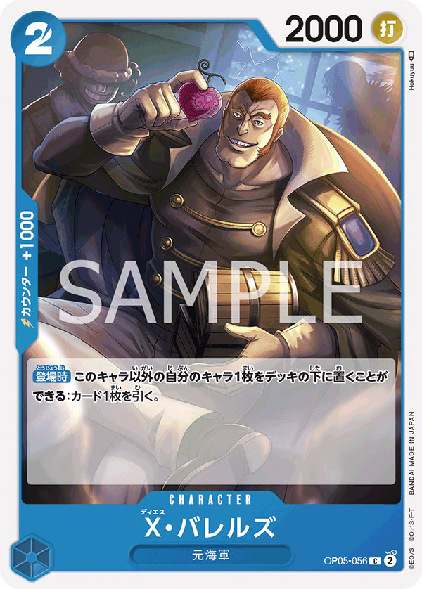 X.Barrels OP05-056 Normal