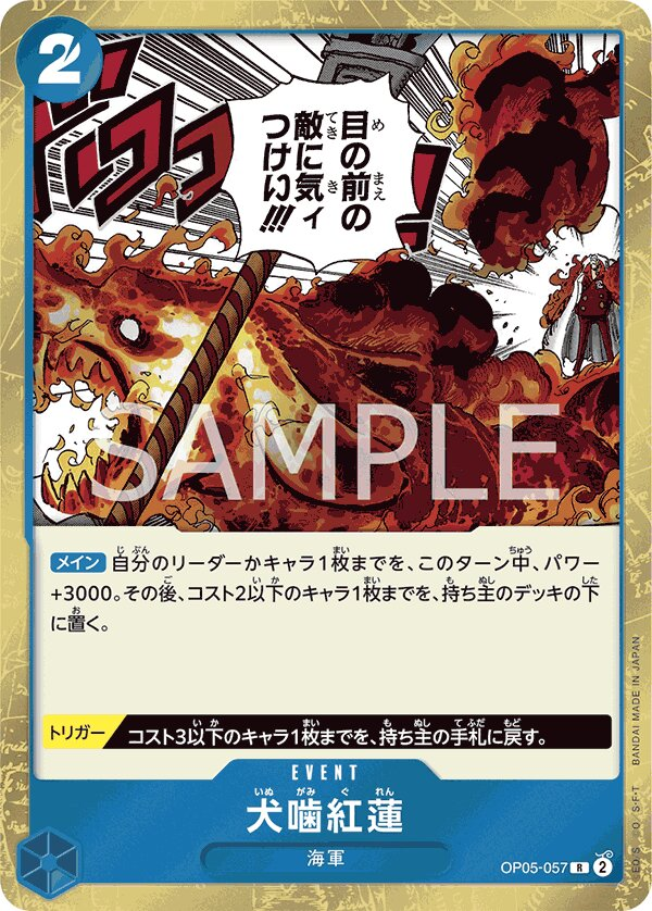 Hound Blaze OP05-057 Alternate Art