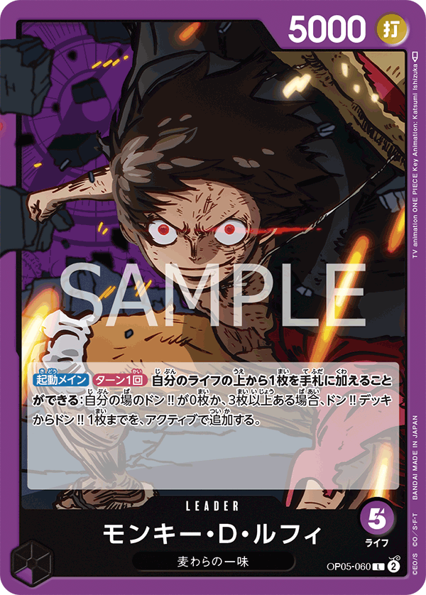 Monkey.D.Luffy OP05-060 Normal