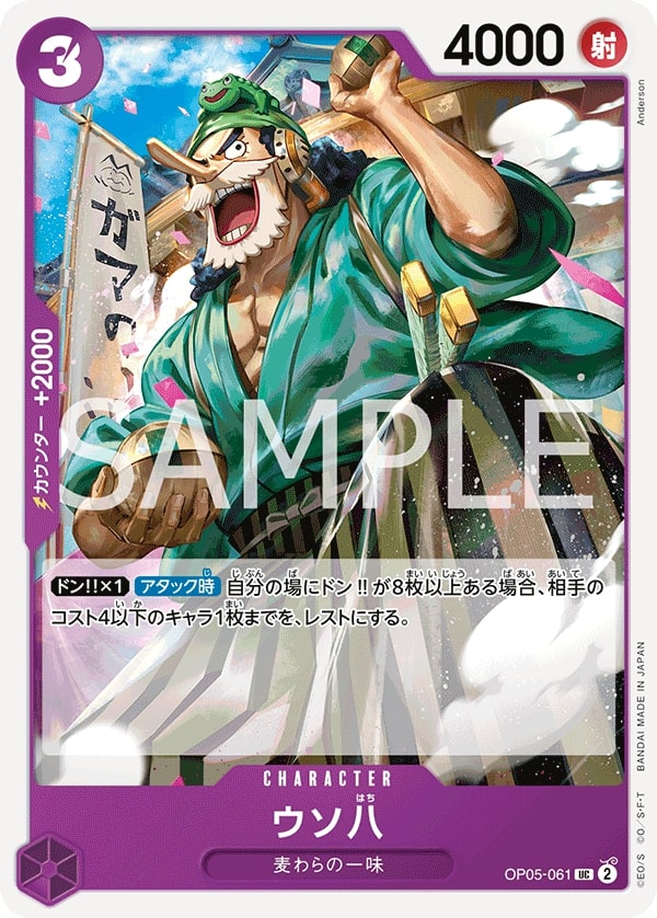Uso-Hachi OP05-061 Reprint