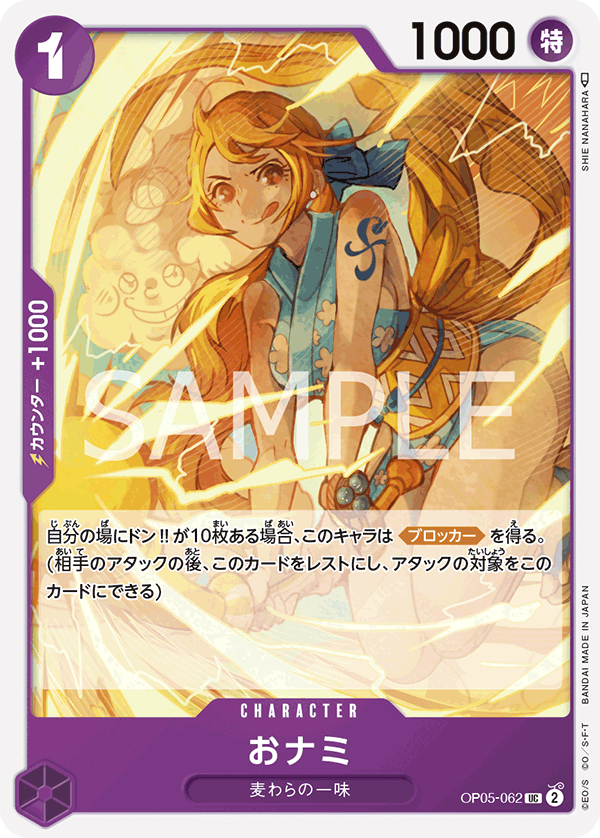 O-Nami OP05-062 Normal