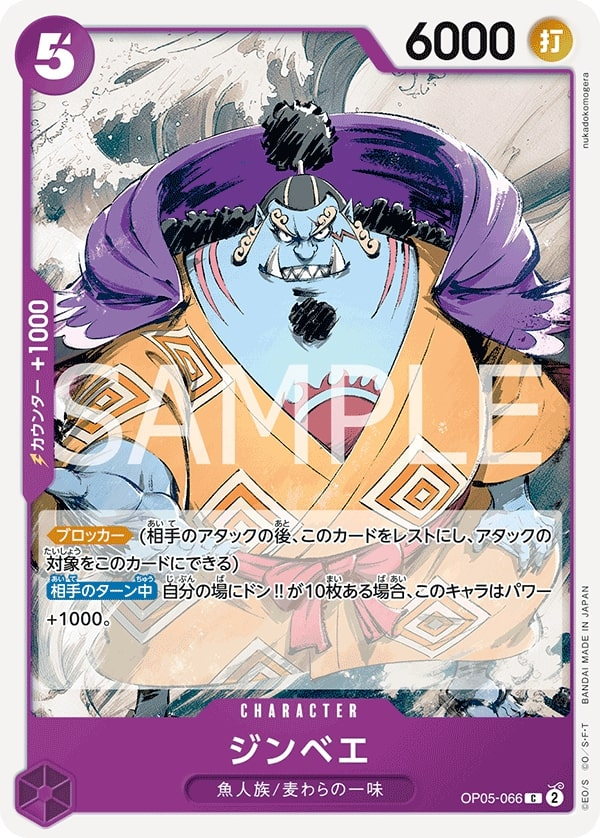 Jinbe OP05-066 Reprint