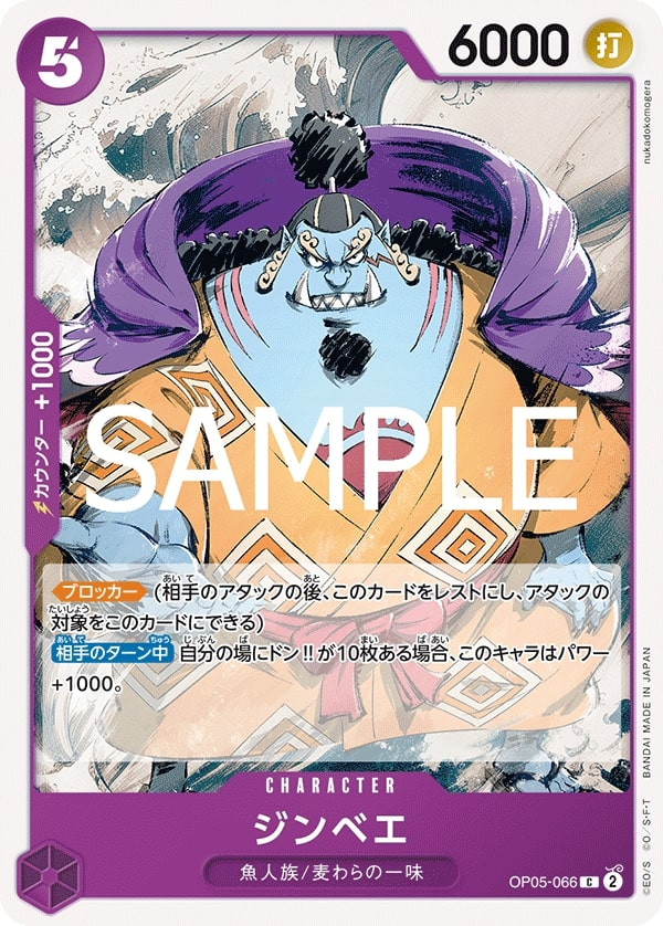 Jinbe OP05-066 Reprint