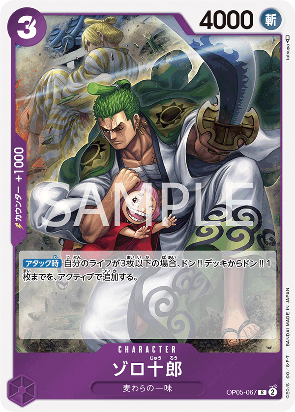 Zoro-Juurou OP05-067 Normal