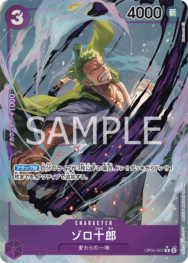 Zoro-Juurou OP05-067 Parallel