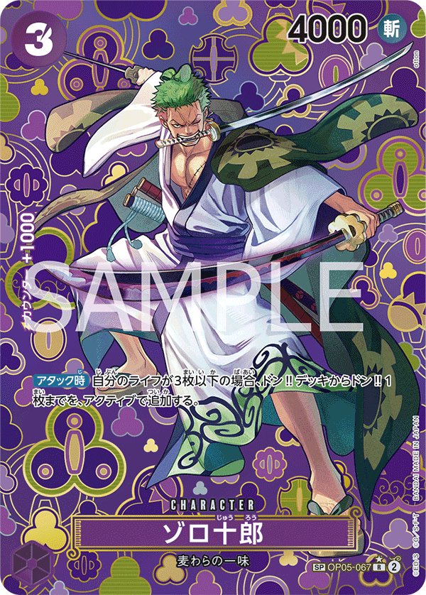 Zoro-Juurou OP05-067 Alternate Art