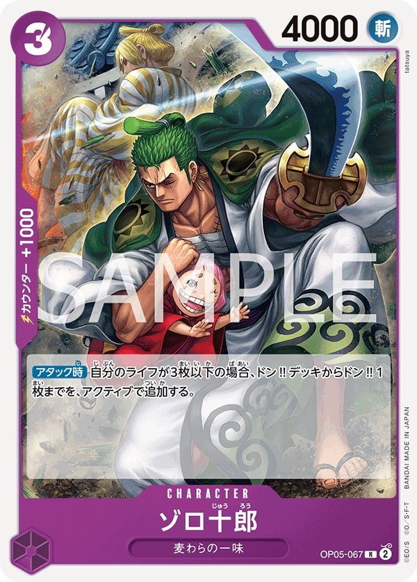 Zoro-Juurou OP05-067 Reprint