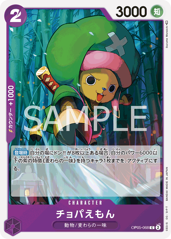 Chopa-Emon OP05-068 Normal