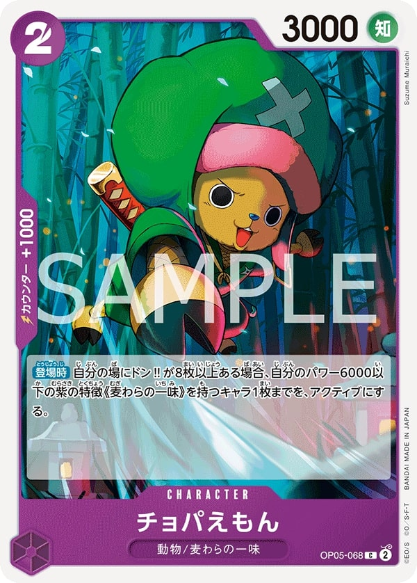 Chopa-Emon OP05-068 Reprint