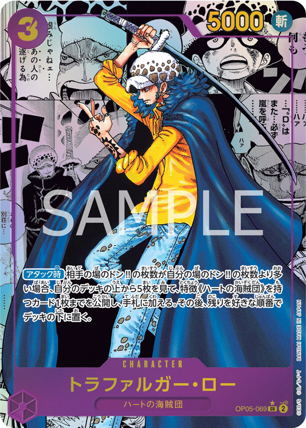 Trafalgar Law OP05-069 Manga Rare