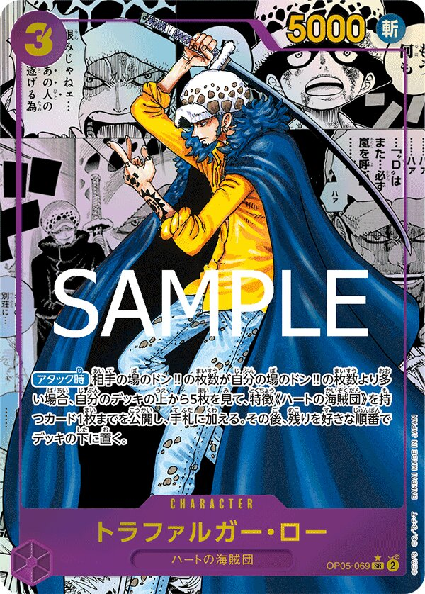 Trafalgar Law OP05-069 Reprint