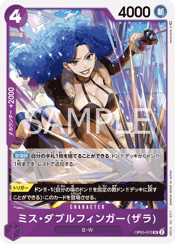 Miss Doublefinger(Zala) OP05-073 Full Art
