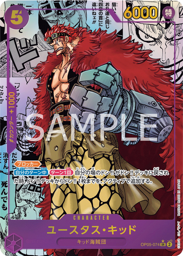 Eustass"Captain"Kid OP05-074 Manga Rare