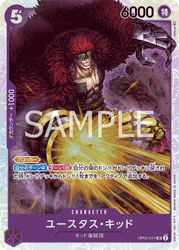 Eustass"Captain"Kid OP05-074 Alternate Art