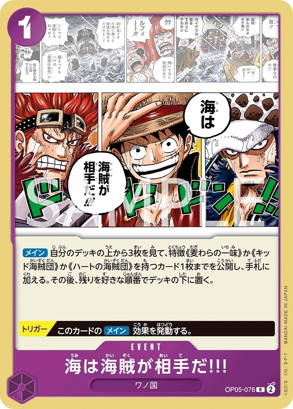 When You're at Sea You Fight against Pirates!! OP05-076 Reprint