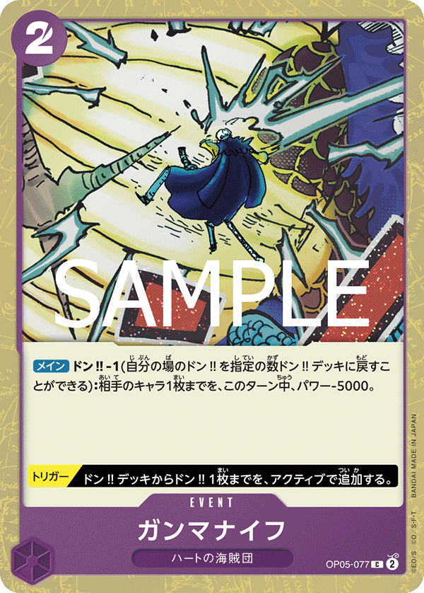 Gamma Knife OP05-077 Pirate Foil
