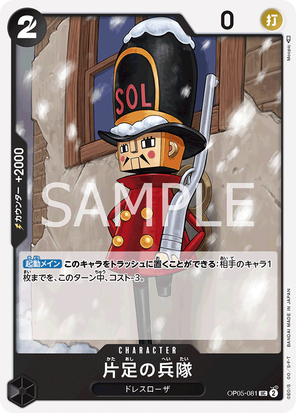 One-Legged Toy Soldier OP05-081 Normal