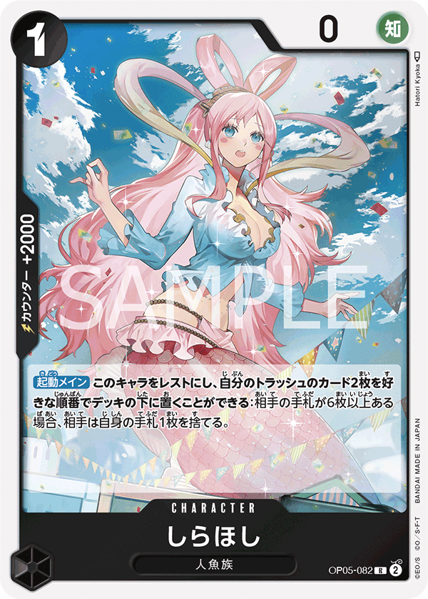 Shirahoshi OP05-082 Normal