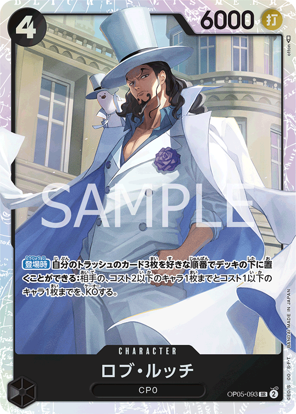 Rob Lucci OP05-093 Normal