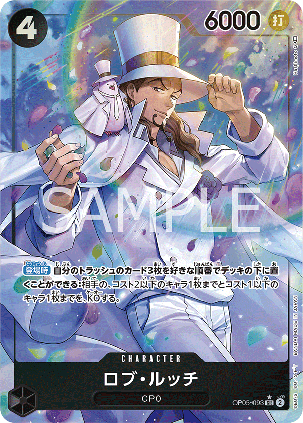 Rob Lucci OP05-093 Parallel