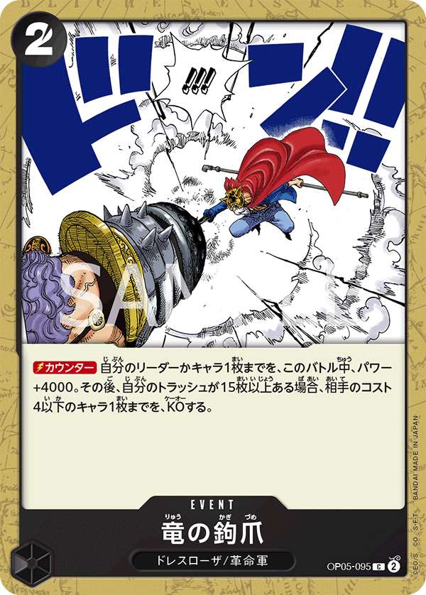 Dragon Claw OP05-095 Normal