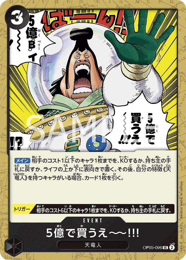 I Bid 500 Million!! OP05-096 Normal