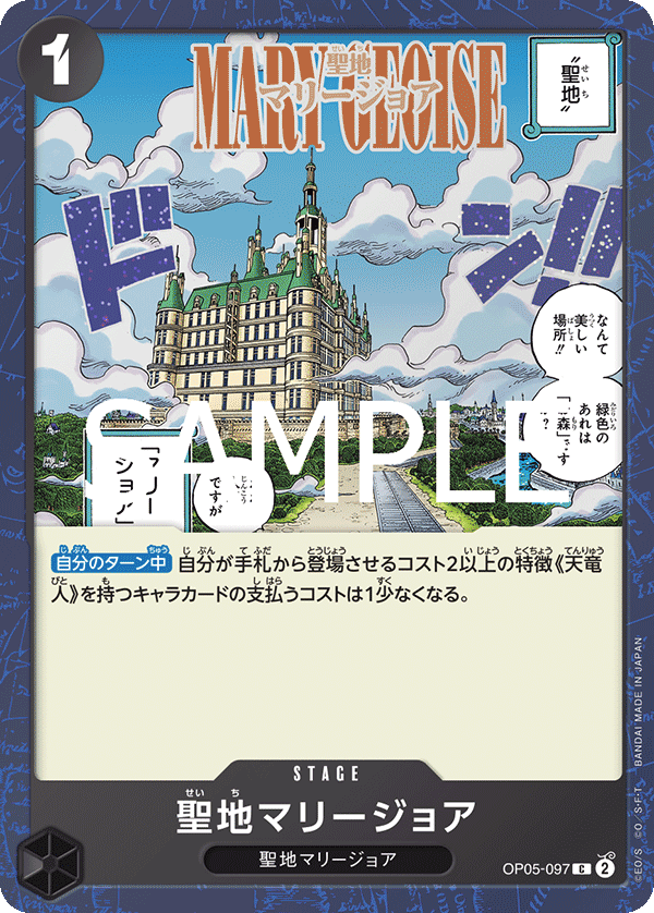 Mary Geoise OP05-097 Alternate Art
