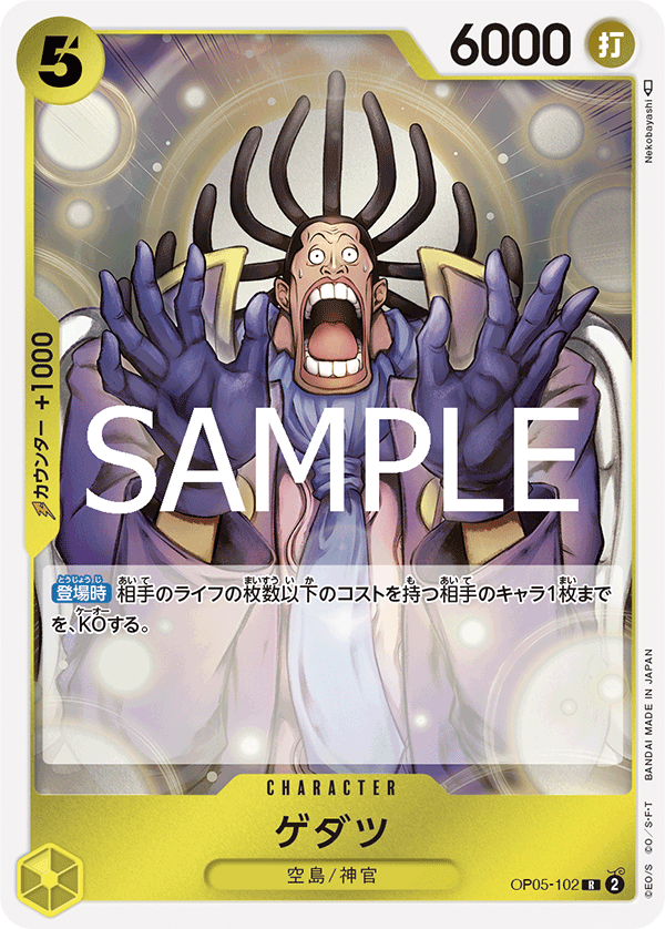 Gedatsu OP05-102 Reprint
