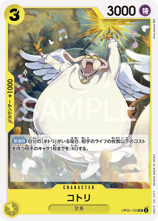 Kotori OP05-103 Normal