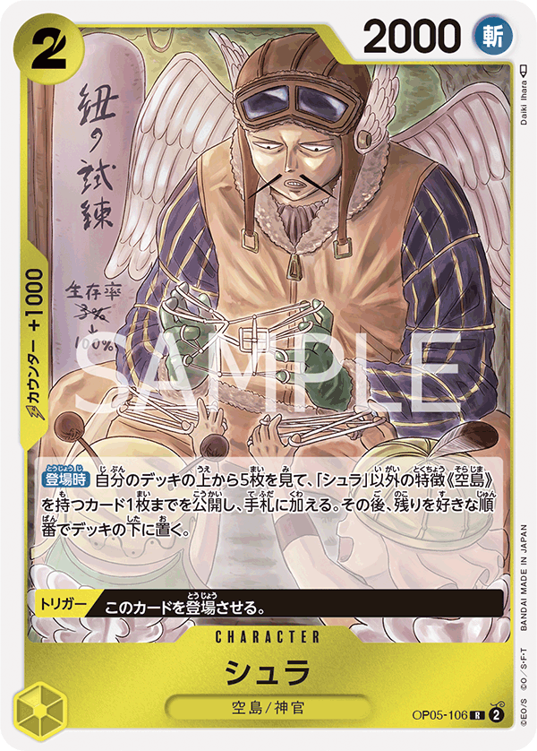 Shura OP05-106 Normal