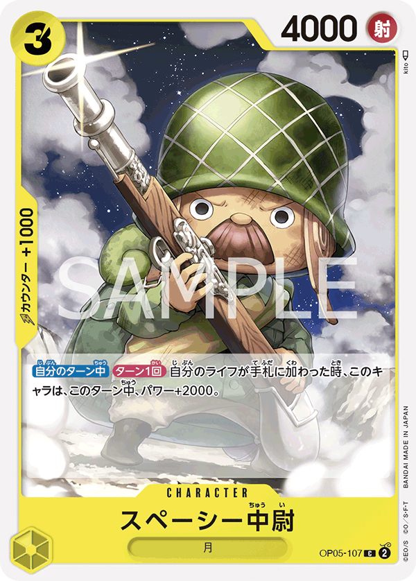 Lieutenant Spacey OP05-107 Normal