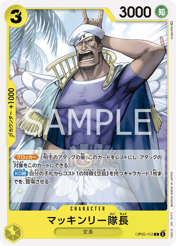 Captain McKinley OP05-112 Normal