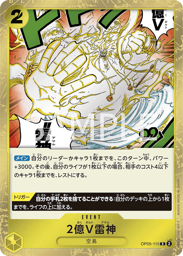 Two-Hundred Million Volts Amaru OP05-115 Normal