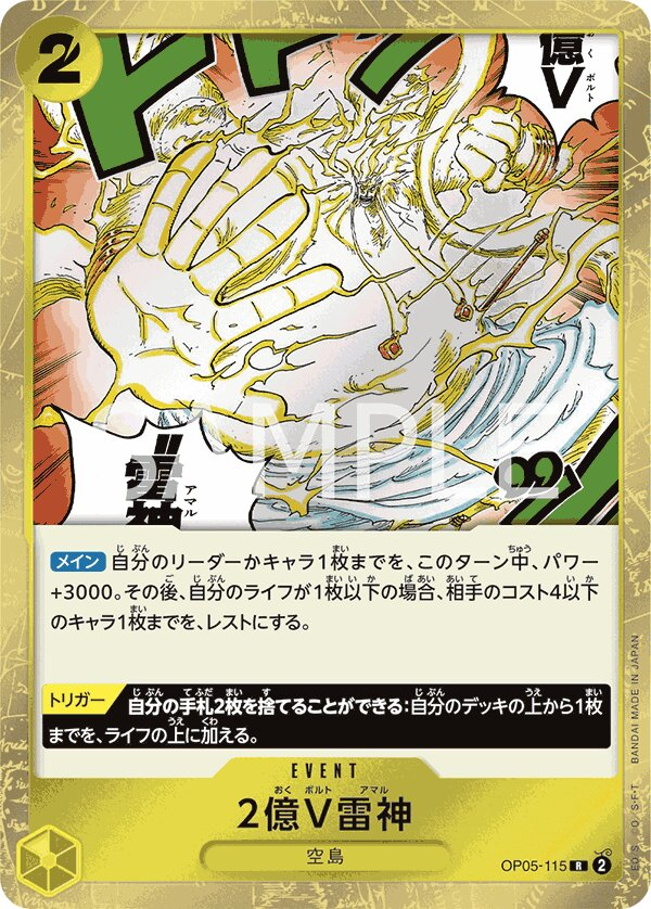 Two-Hundred Million Volts Amaru OP05-115 Alternate Art