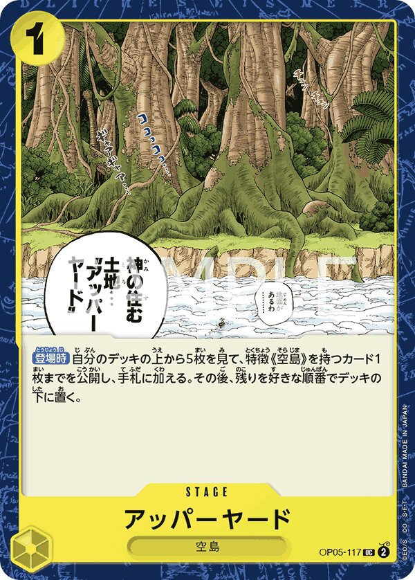 Upper Yard OP05-117 Alternate Art