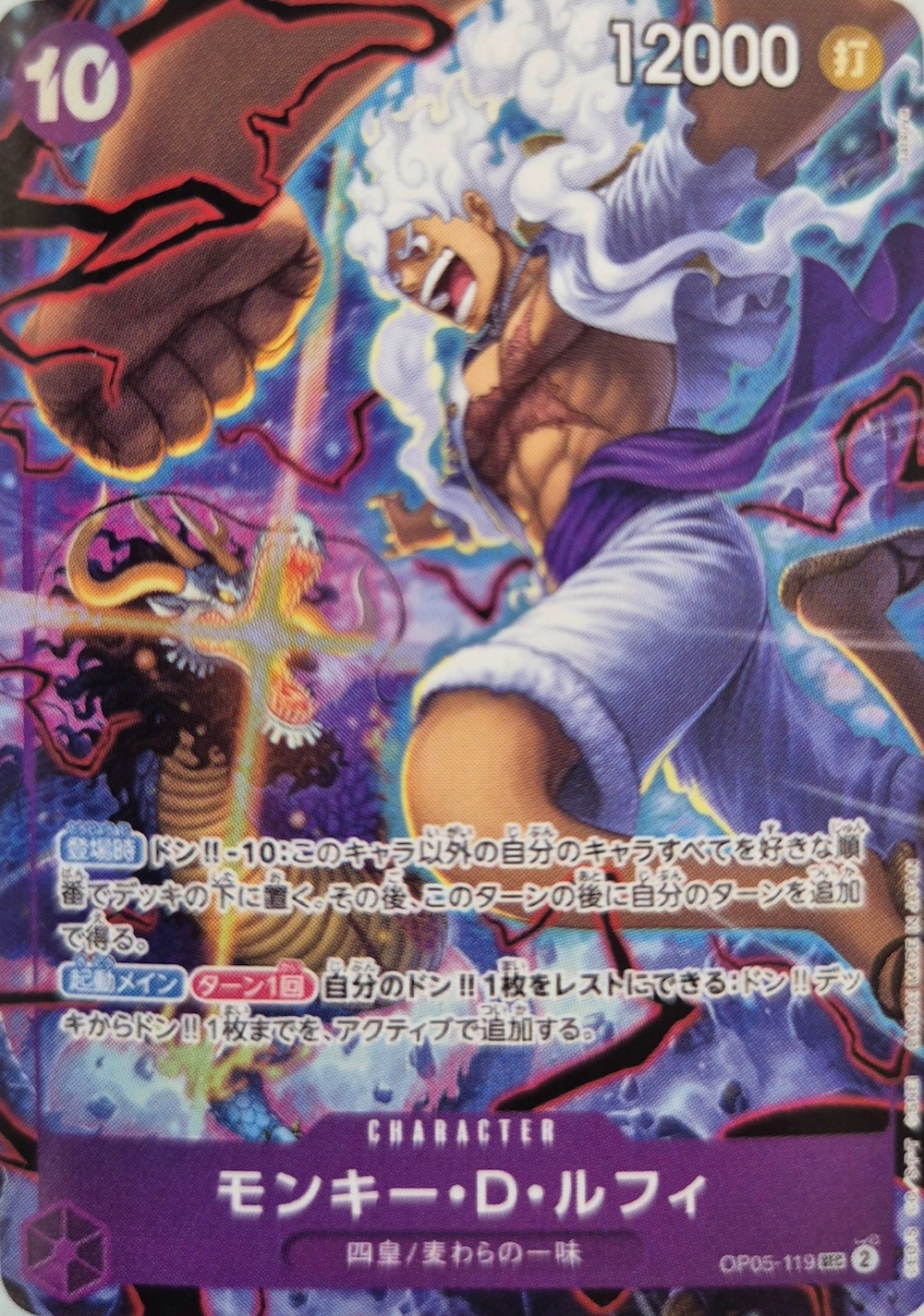 Monkey.D.Luffy OP05-119 Alternate Art