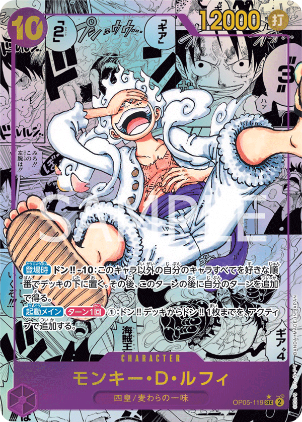 Monkey.D.Luffy OP05-119 Manga Rare