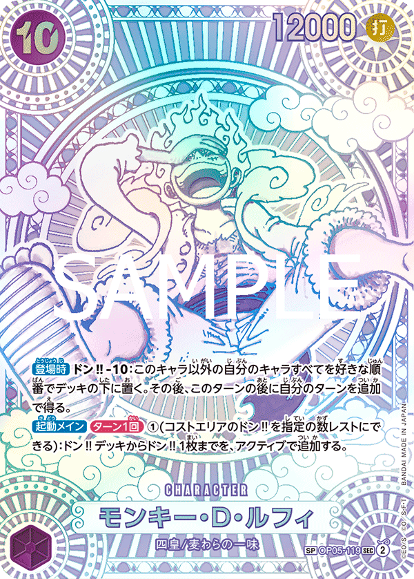 Monkey.D.Luffy OP05-119 Alternate Art