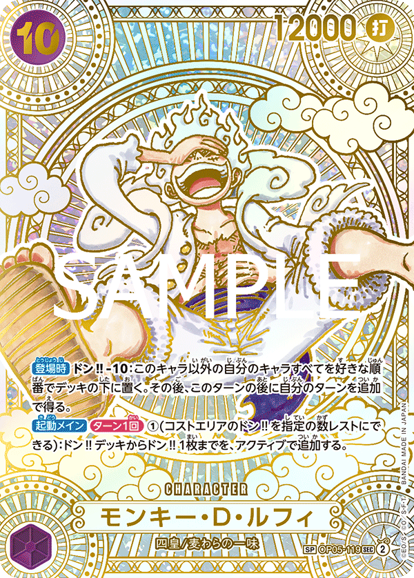 Monkey.D.Luffy OP05-119 Alternate Art