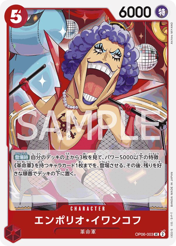 Emporio.Ivankov OP06-003 Full Art
