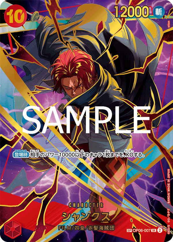 Shanks OP06-007 Alternate Art