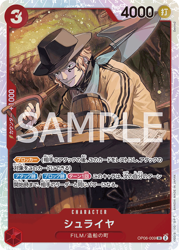 Shuraiya OP06-009 Normal