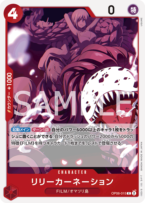 Lily Carnation OP06-015 Normal