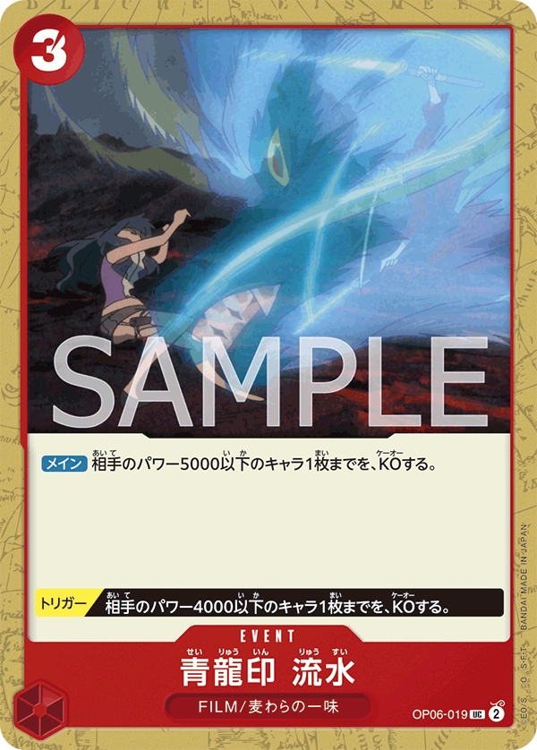 Blue Dragon Seal Water Stream OP06-019 Normal