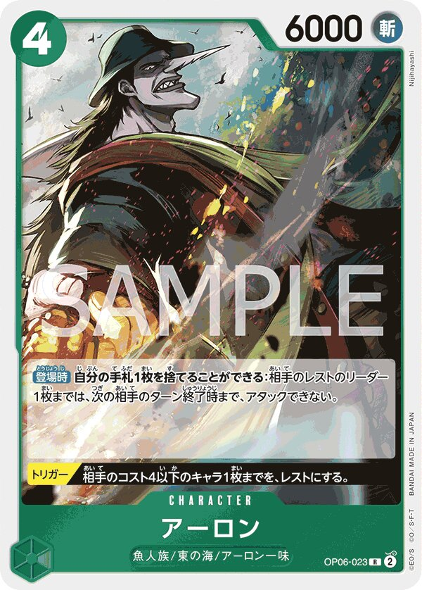 Arlong OP06-023 Reprint