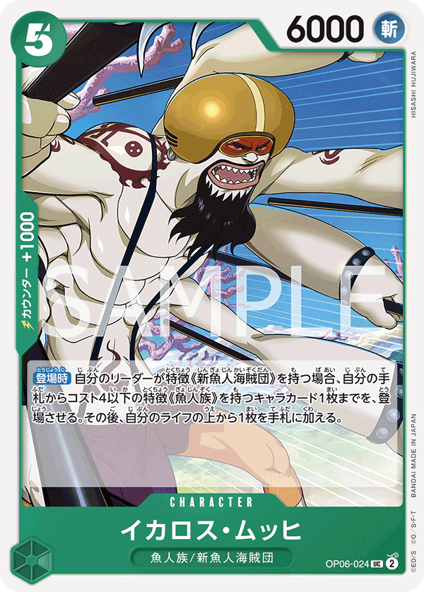 Ikaros Much OP06-024 Normal