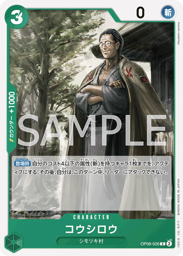 Koushirou OP06-026 Normal
