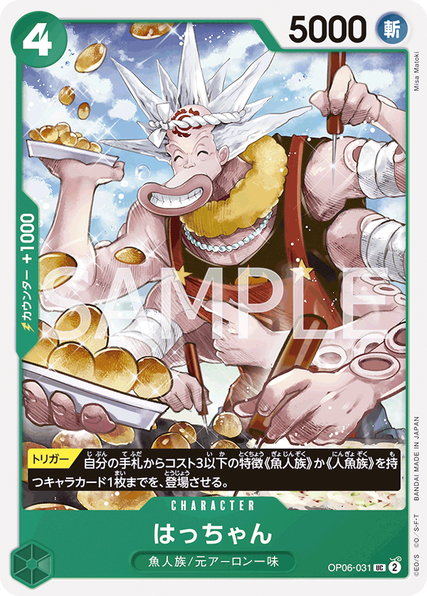 Hatchan OP06-031 Normal