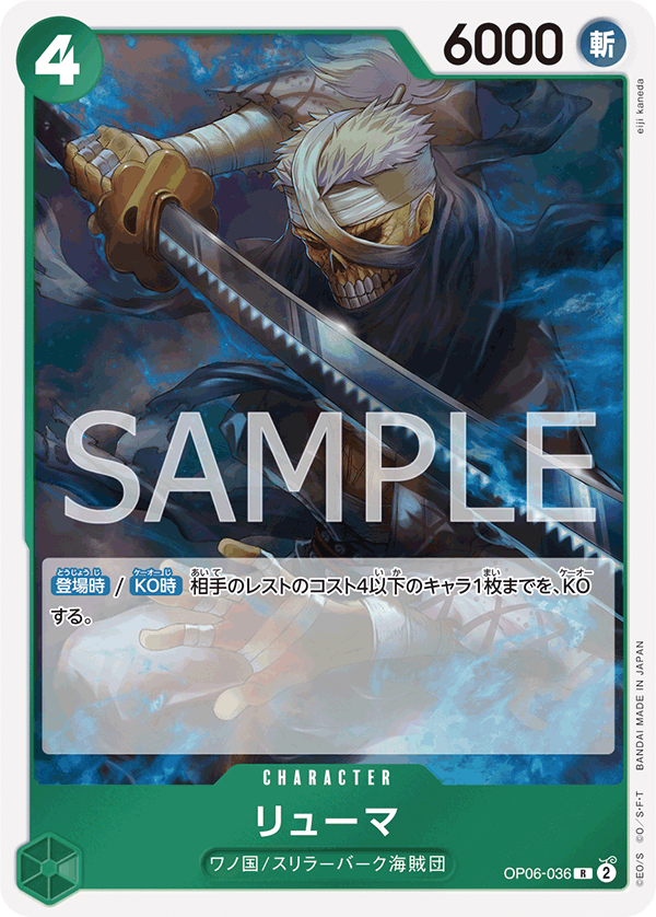 Ryuma OP06-036 Normal