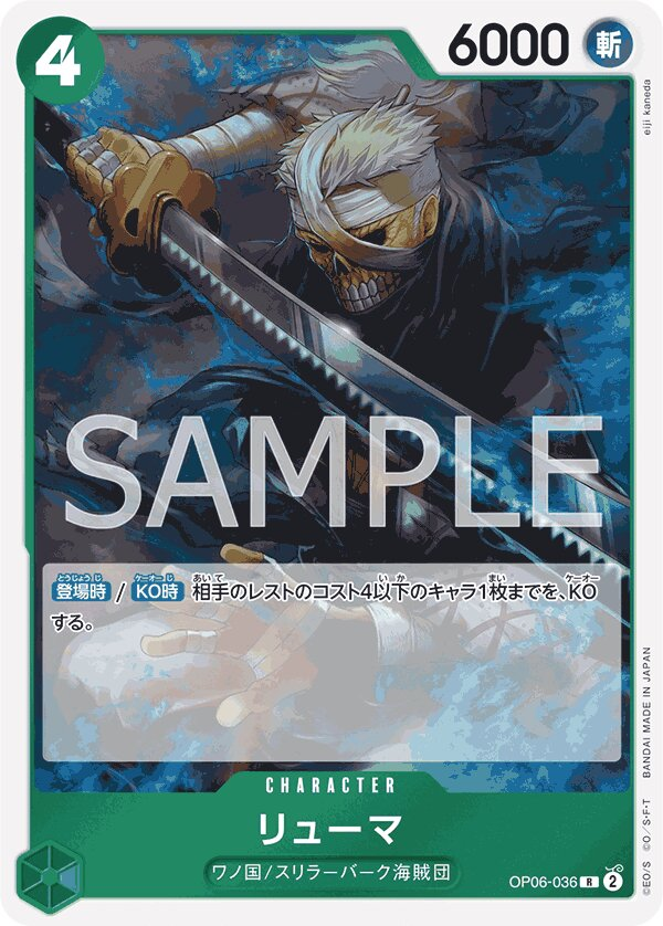 Ryuma OP06-036 Reprint